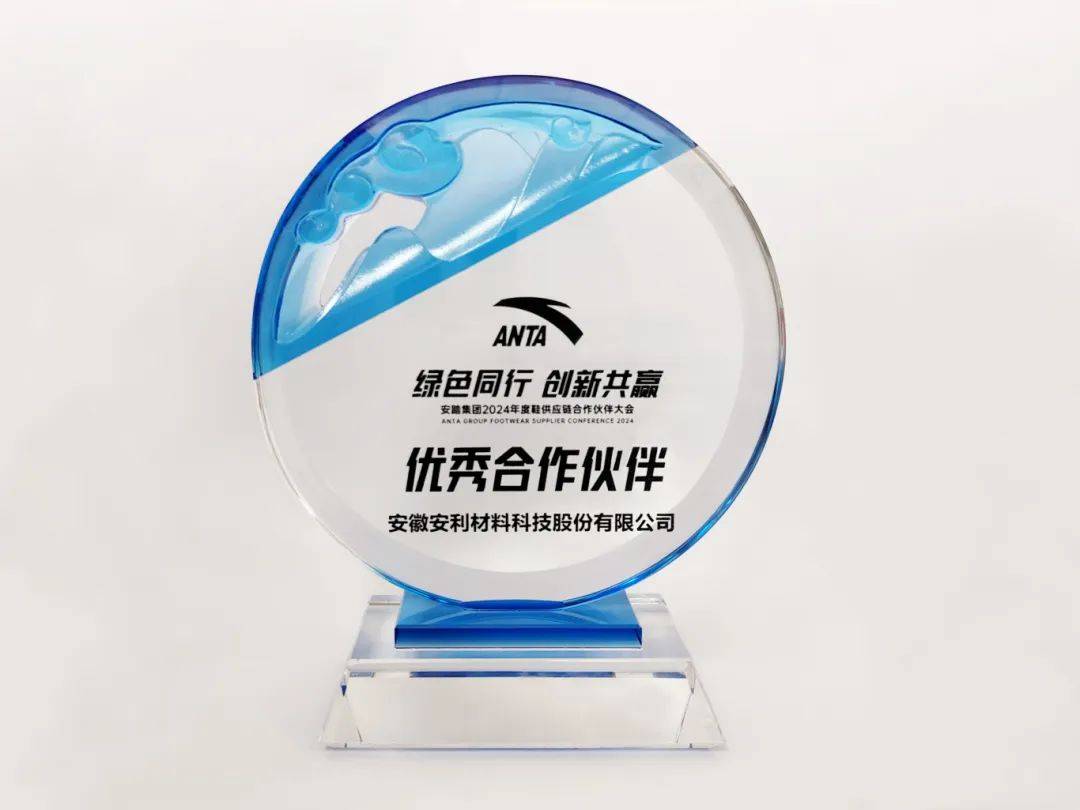 ！是安踏唯一鞋材料供应商！AG真人app优秀合作伙伴(图2)