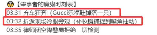 车跑丢名牌鞋折返冷眼看受伤司机配文惹争议AG真人百家家乐平台杨兰兰车祸细节：弃(图3)