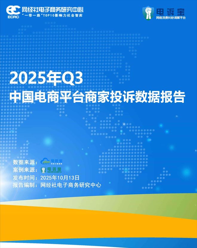 音电商等入选Q3电商平台典型商家投诉案例AG真人苏宁易购 蘑菇街 1688 抖(图1) 音电商等入选Q3电商平台典型商家投诉案例AG真人苏宁易购 蘑菇街 1688 抖(图1)